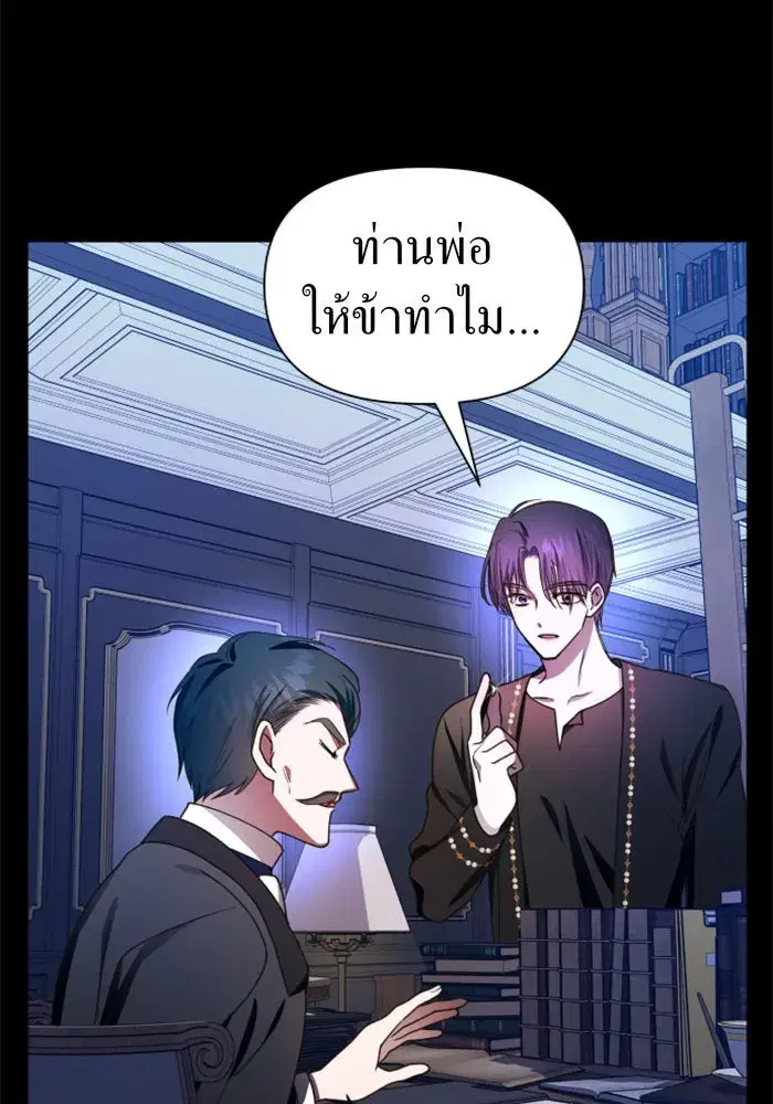 Your Throne ตอนที่ 80 หน้า 128