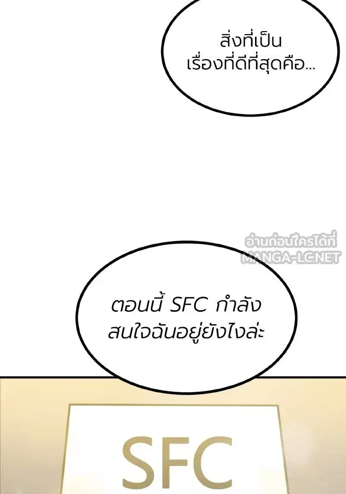 King of the Octagon ตอนที่ 37 หน้า 54