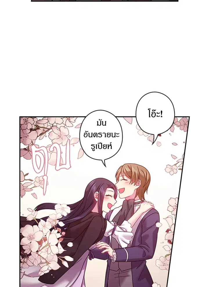 Satan’s Bride ตอนที่ 97 หน้า 3