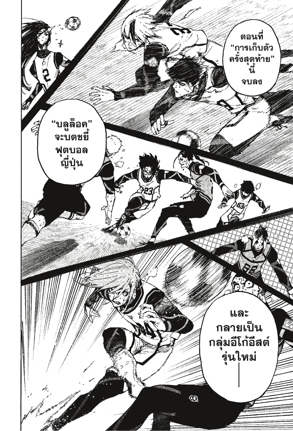 Blue lock ตอนที่ 111 หน้า 15