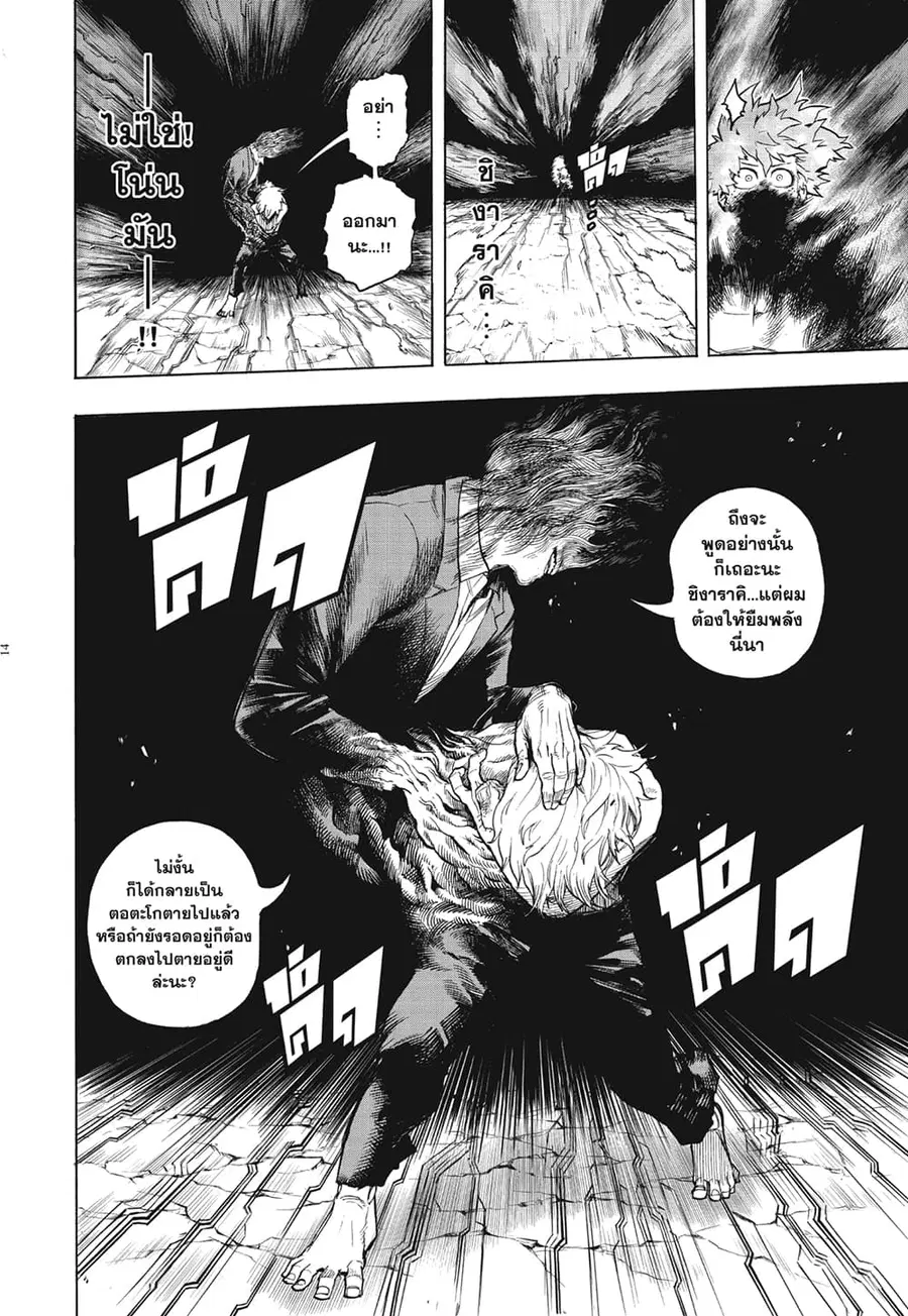 Boku no Hero Academia ตอนที่ 286 หน้า 10