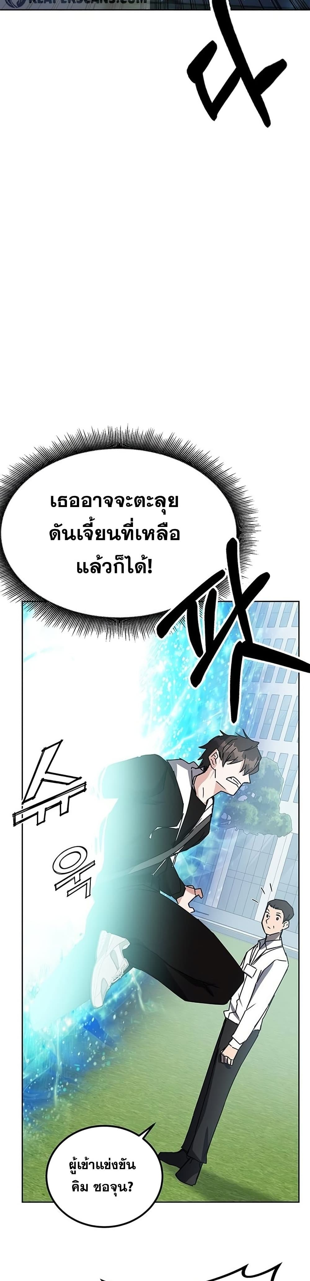 Transcension Academy สถาบันกวดวิชาสำหรับผู้เป็นเลิศ ตอนที่ 21 หน้า 45