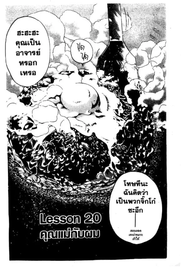 GTO : Great Teacher Onizuka ตอนที่ 20 หน้า 1