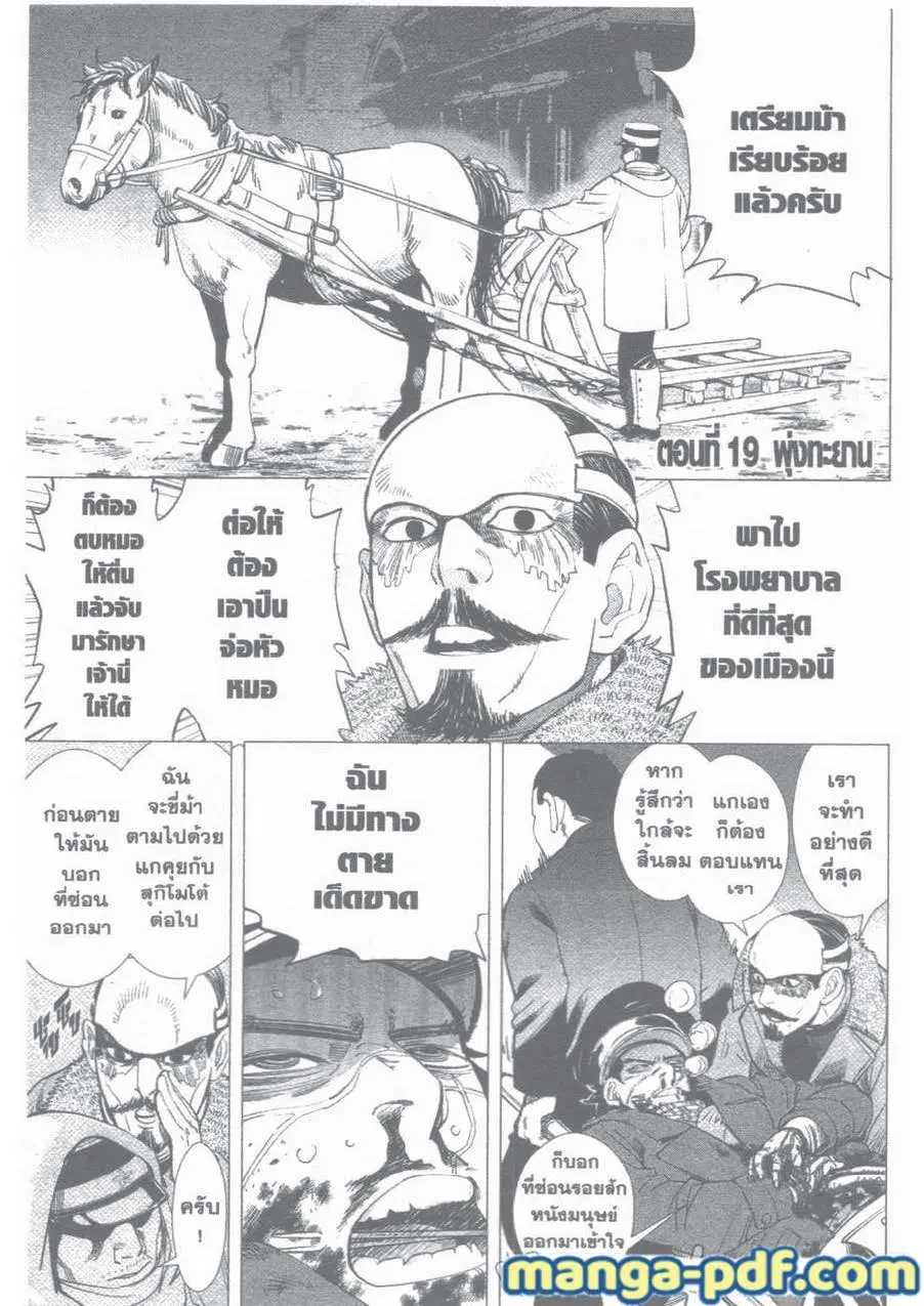 Golden Kamuy ตอนที่ 18 หน้า 19