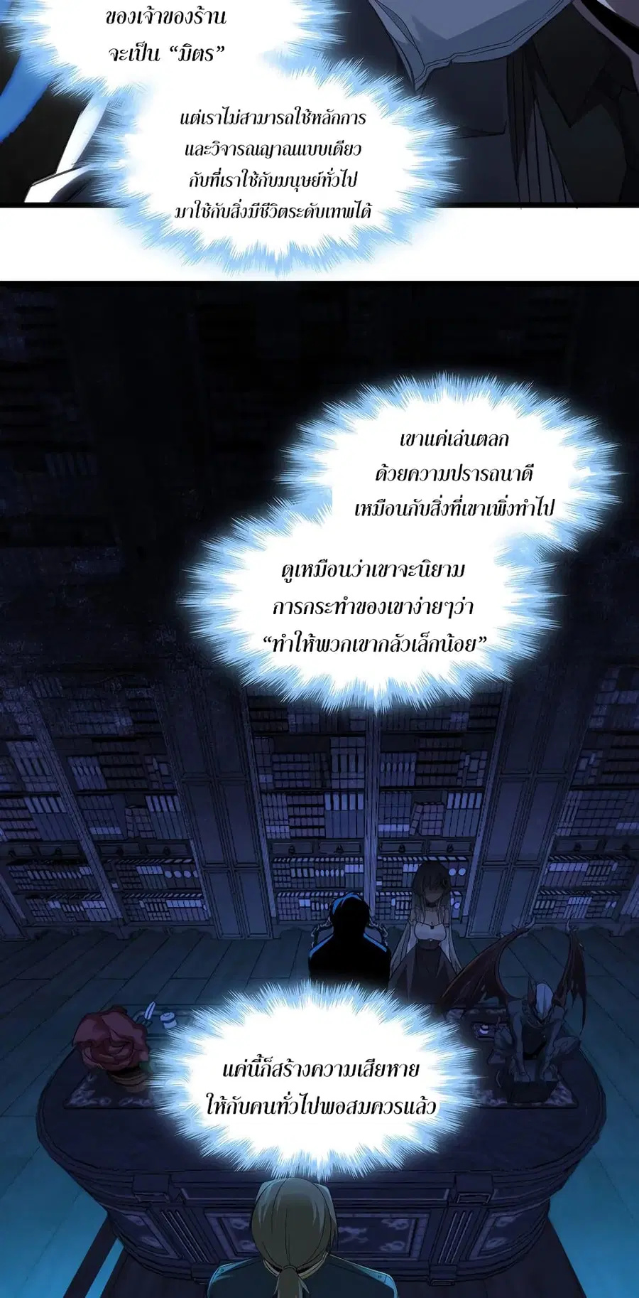 I’m Really Not the Evil God’s Lackey ตอนที่ 78 หน้า 15