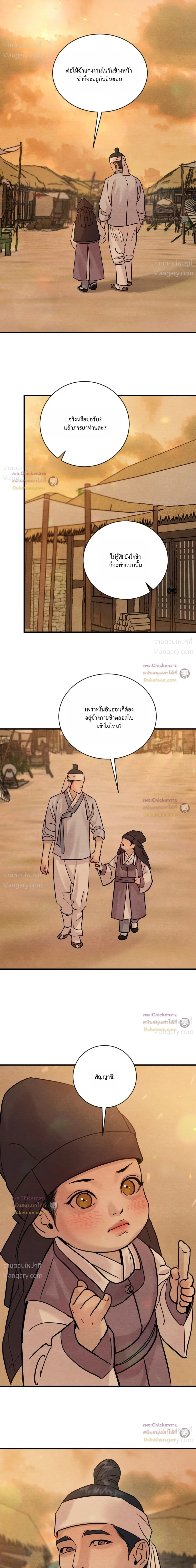 Painter of the Night – จิตรกรแห่งราตรี ตอนที่ 135 หน้า 4