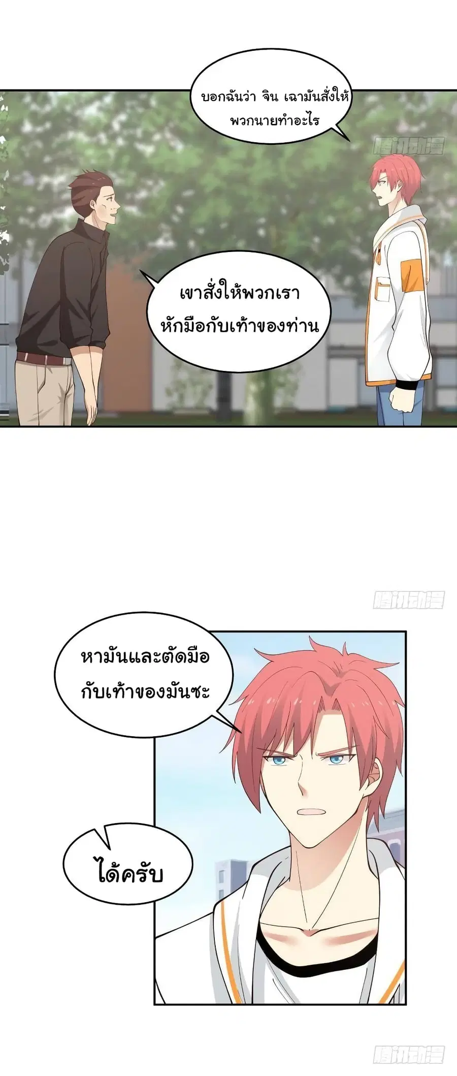 I Have a Dragon in My Body ตอนที่ 296 หน้า 7