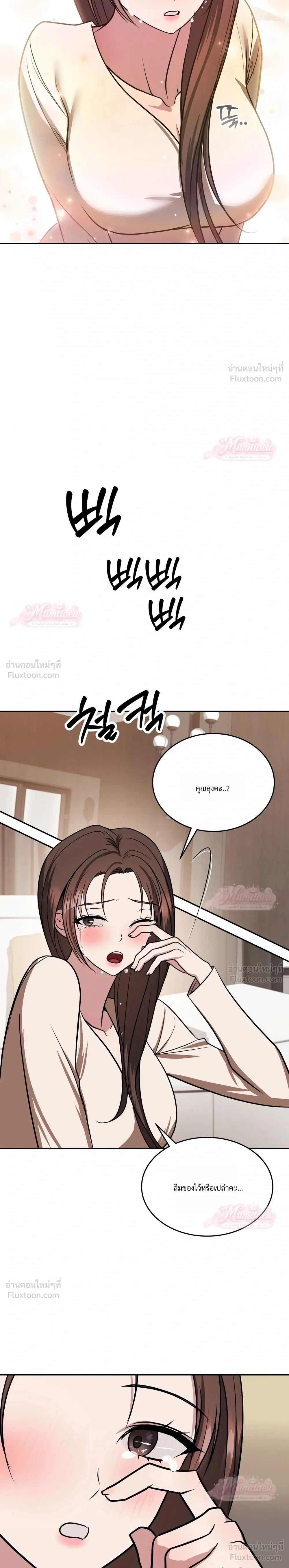 Meet During Ovulation – รักกันวันไข่ตก ตอนที่ 6 หน้า 10