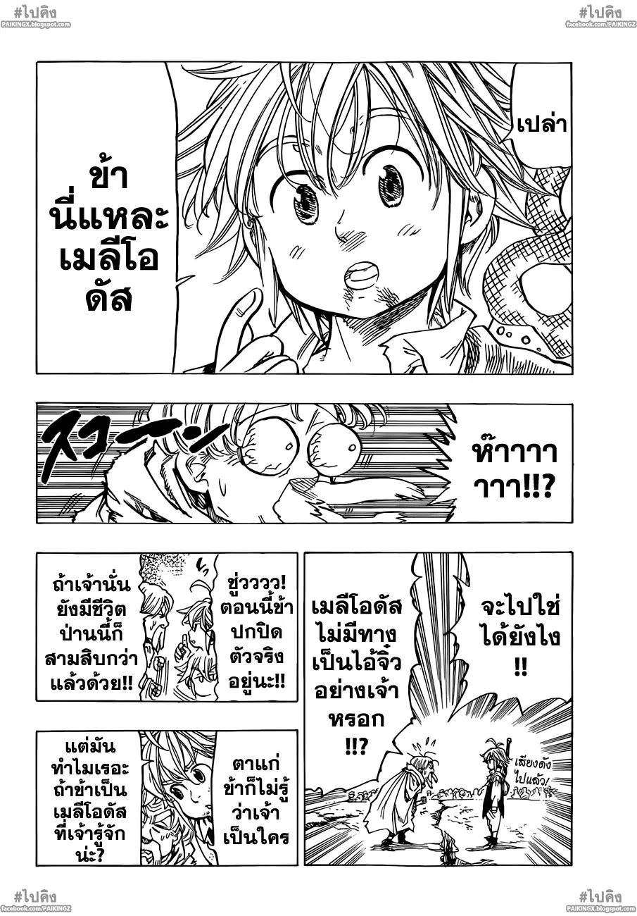 Nanatsu no Taizai ตอนที่ 38 หน้า 18