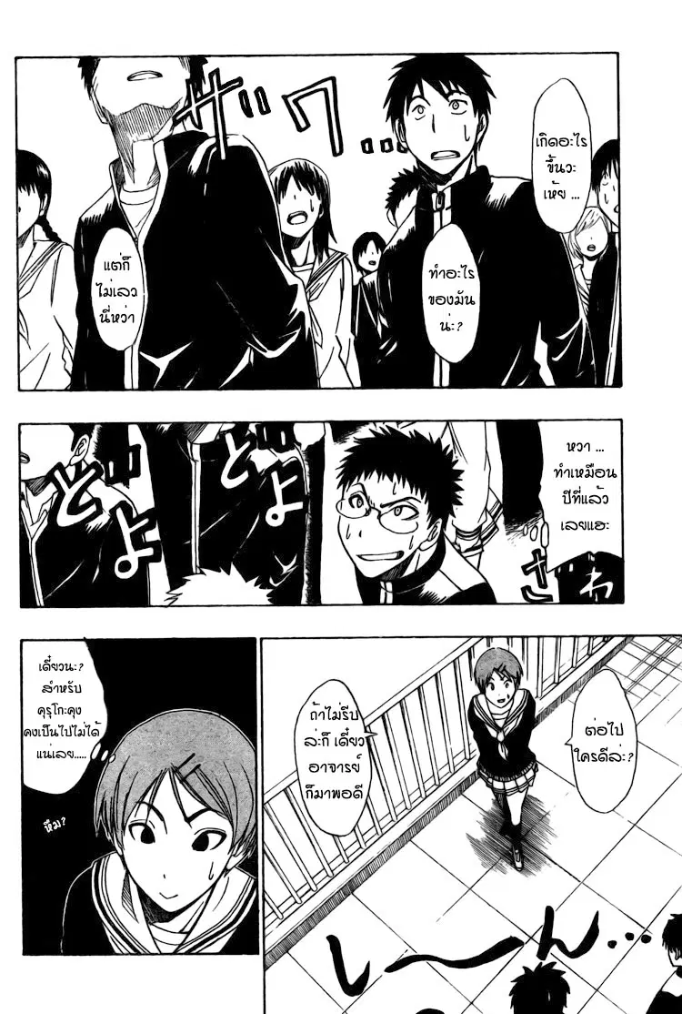Kuroko no Basuke ตอนที่ 2 หน้า 16