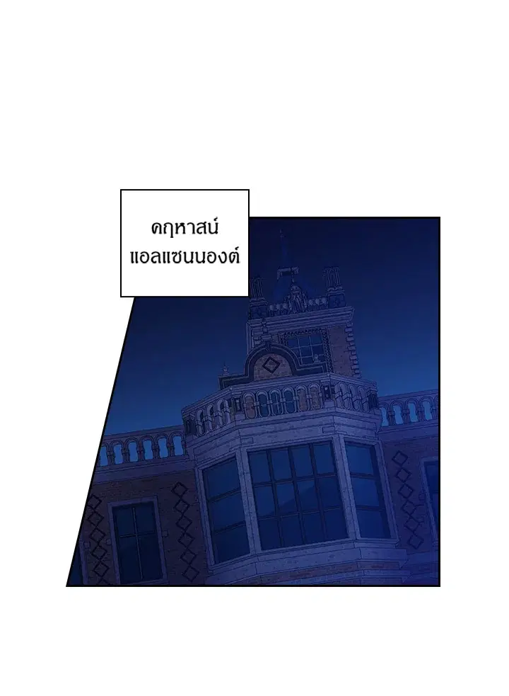 Satan’s Bride ตอนที่ 105 หน้า 3