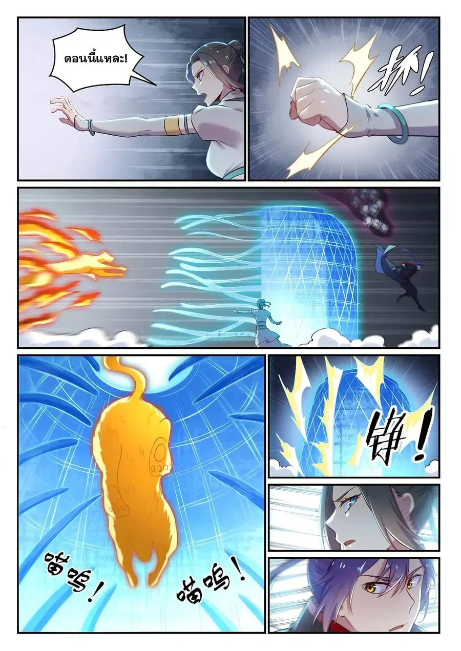 Bailian Chengshen ตอนที่ 621 หน้า 4