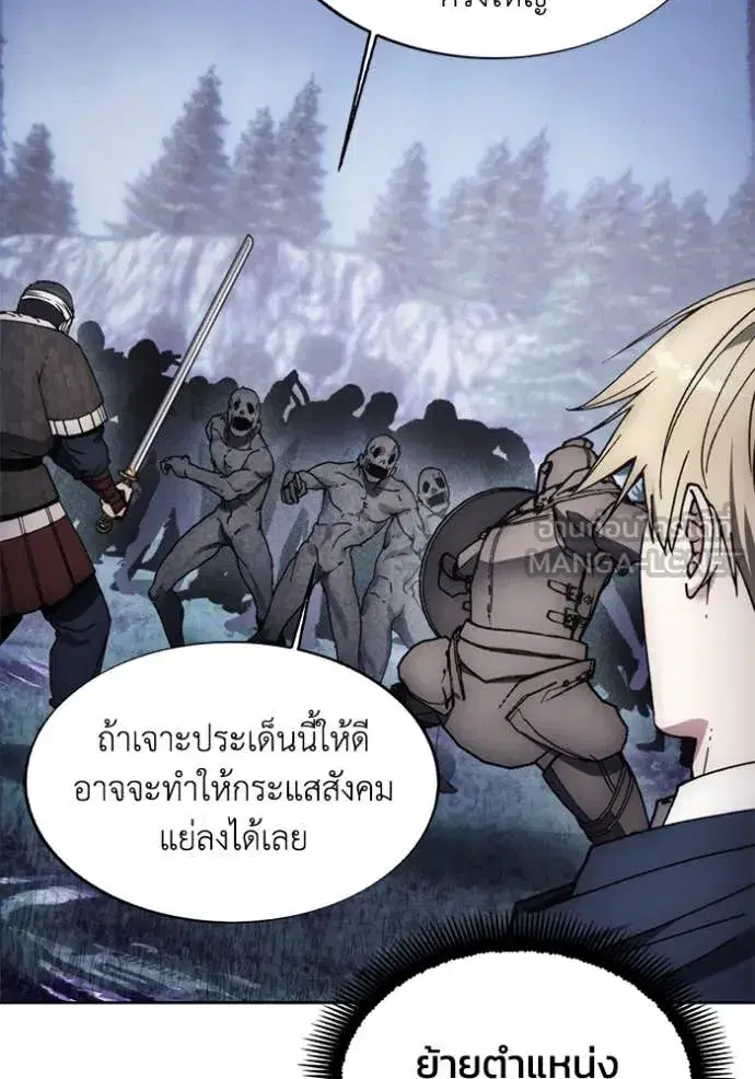 How to Live as a Villain ตอนที่ 188 หน้า 81