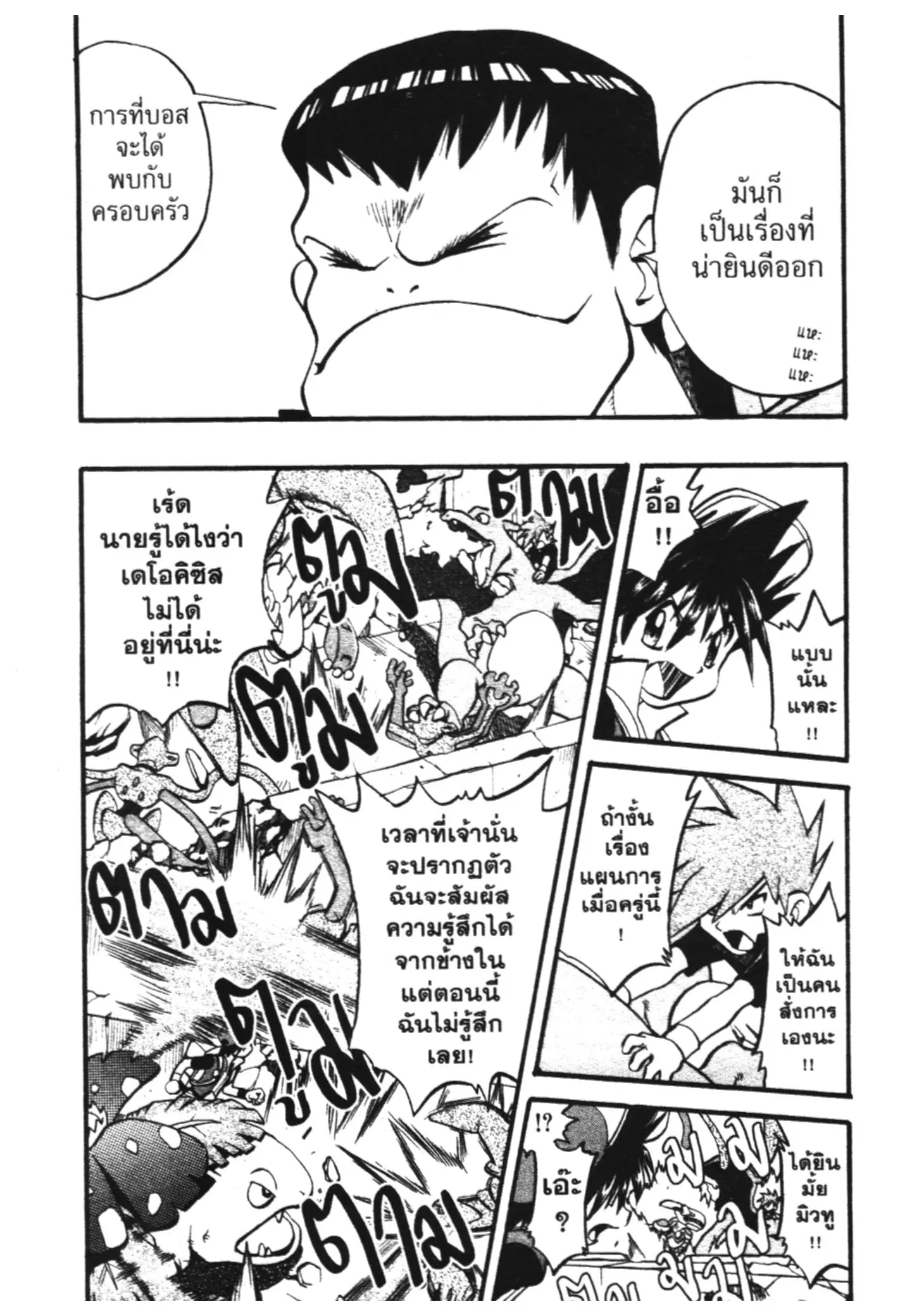 Pokémon ตอนที่ 288 หน้า 6