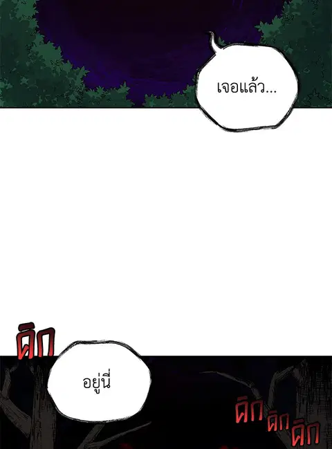 The Descent of the Demonic Master ตอนที่ 120 หน้า 4