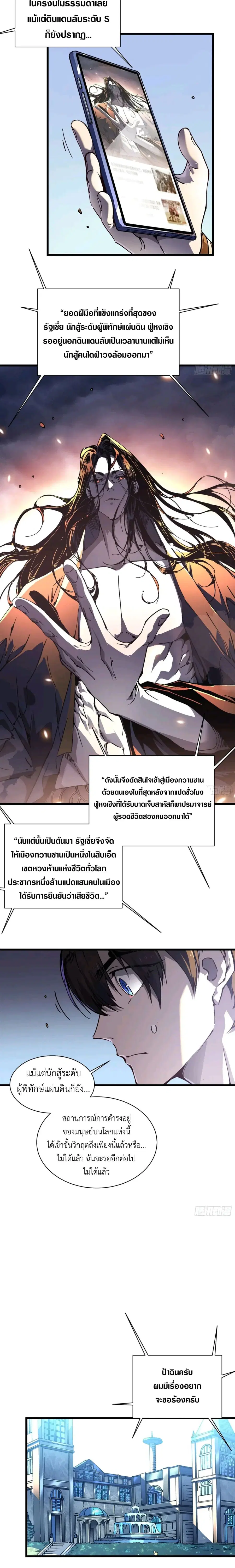 Martial Evolution: Start by Awakening the King of Monsters ตอนที่ 30 หน้า 13