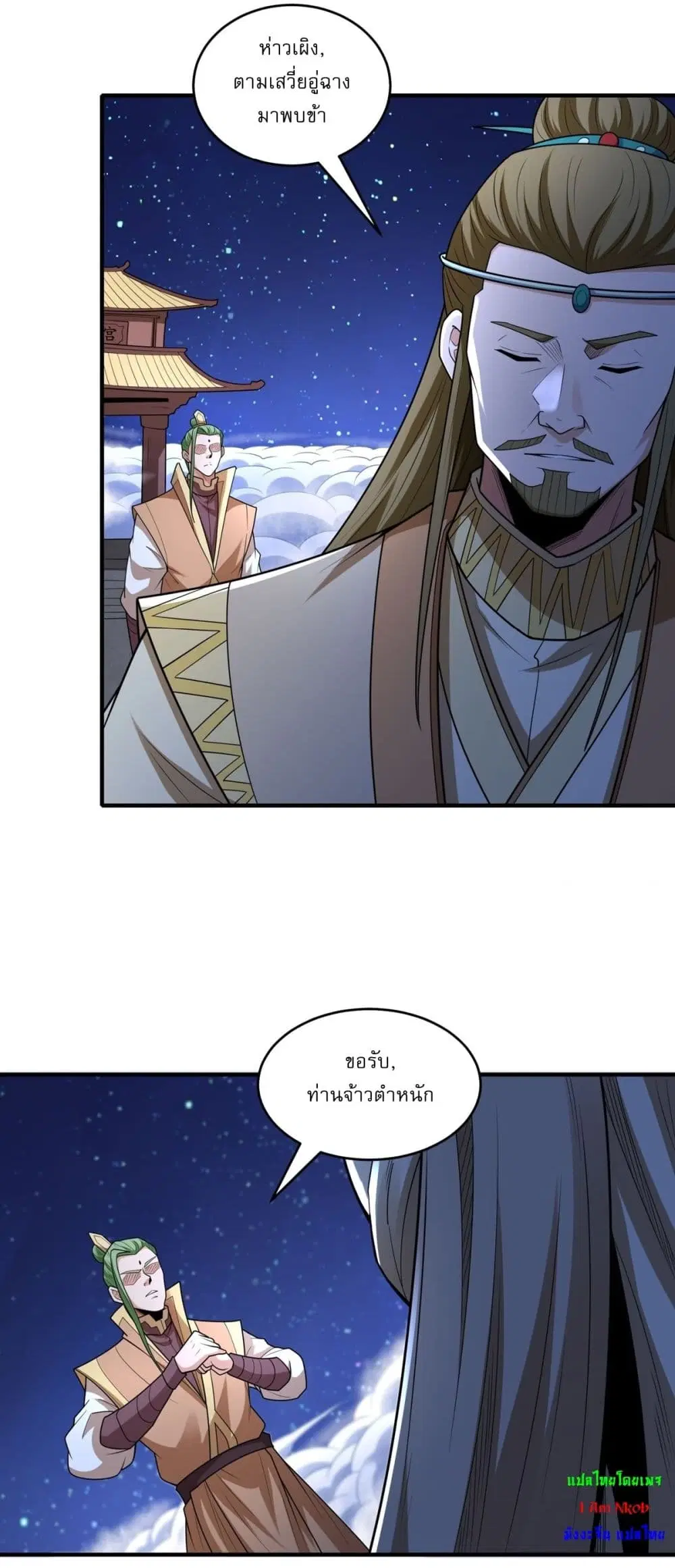 God of Martial Arts ตอนที่ 788 หน้า 25