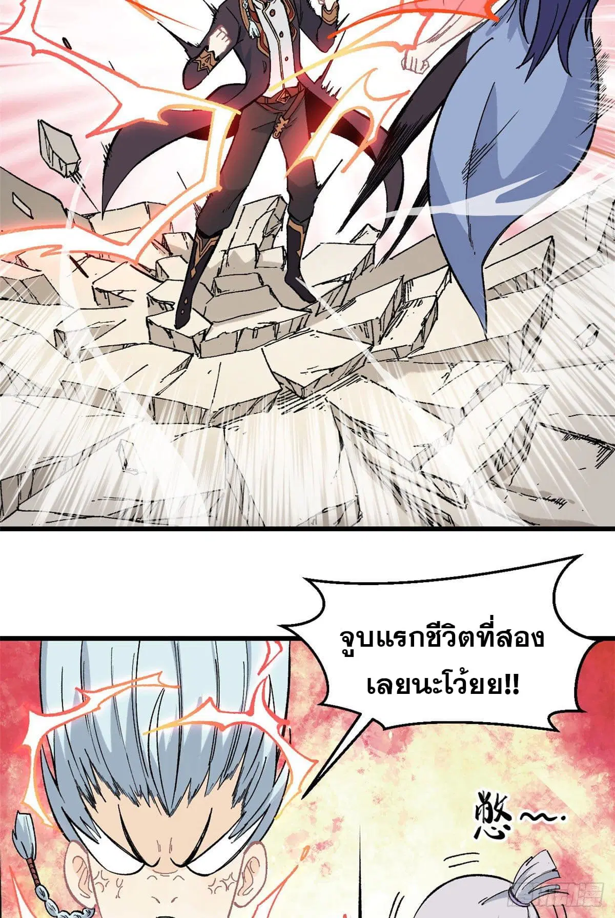 All Hail the Sect Leader ตอนที่ 68 หน้า 6