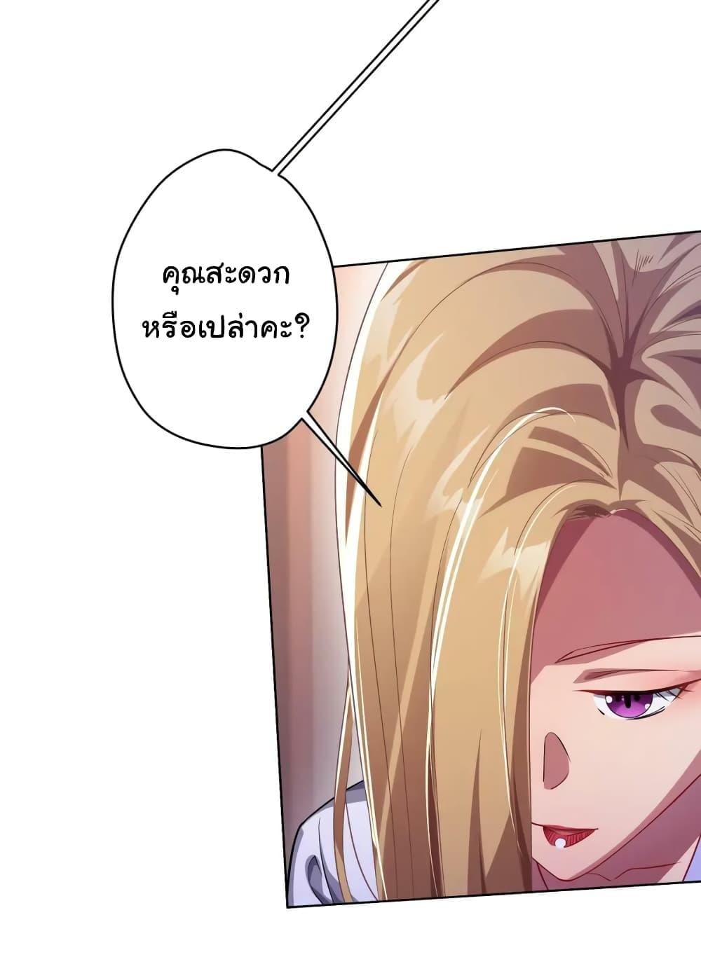 Start with Trillions of Coins ตอนที่ 23 หน้า 27