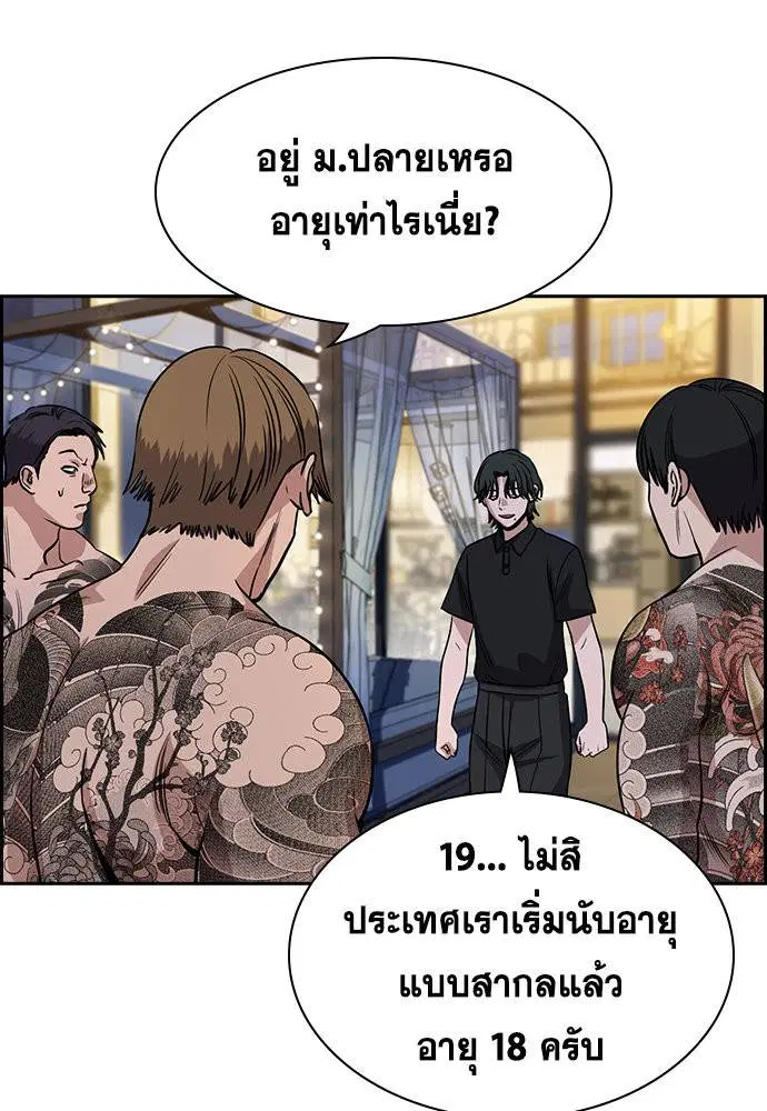 True Education ตอนที่ 146 หน้า 102