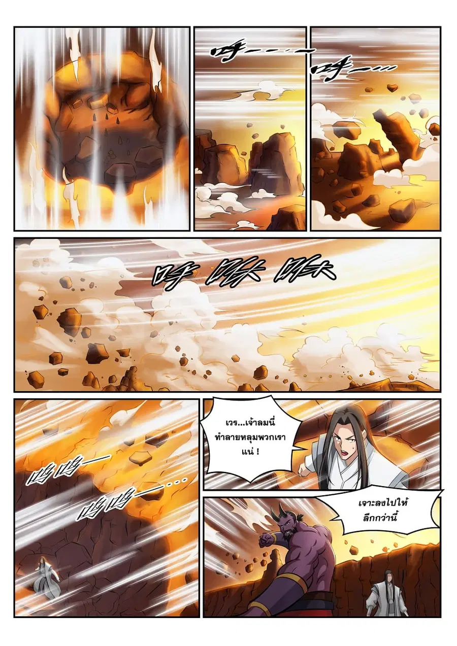 Bailian Chengshen ตอนที่ 291 หน้า 5