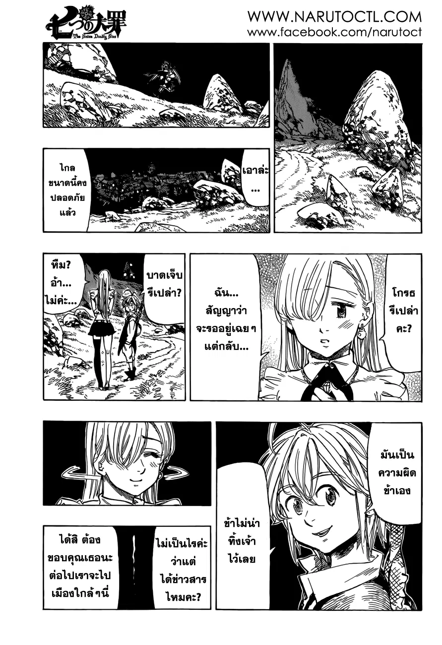 Nanatsu no Taizai ตอนที่ 28 หน้า 17