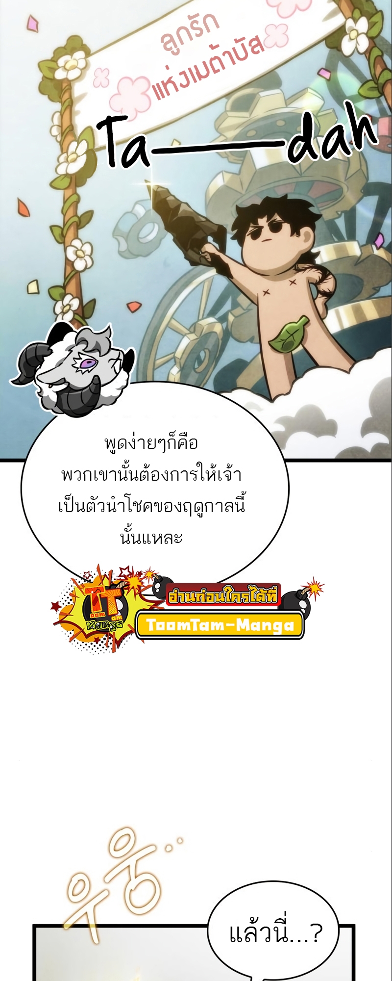 The World After the end โลกหลังการล่มสลาย ตอนที่ 101 หน้า 22