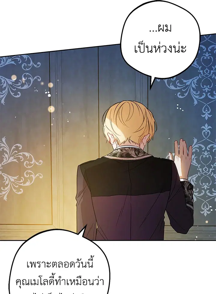The Villainess Is Shy In Receiving Love – นางร้ายขี้อายเมื่อได้รับความรัก ตอนที่ 20 หน้า 84