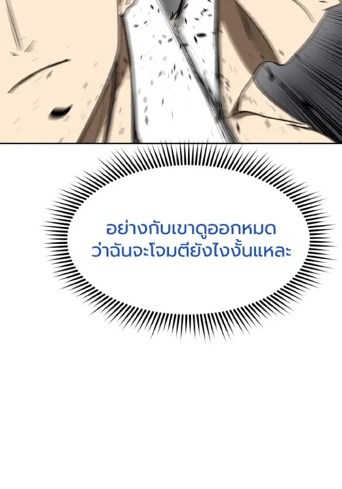 King of the Octagon ตอนที่ 122 หน้า 94