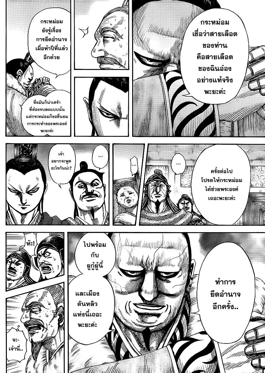 Kingdom ตอนที่ 371 หน้า 9