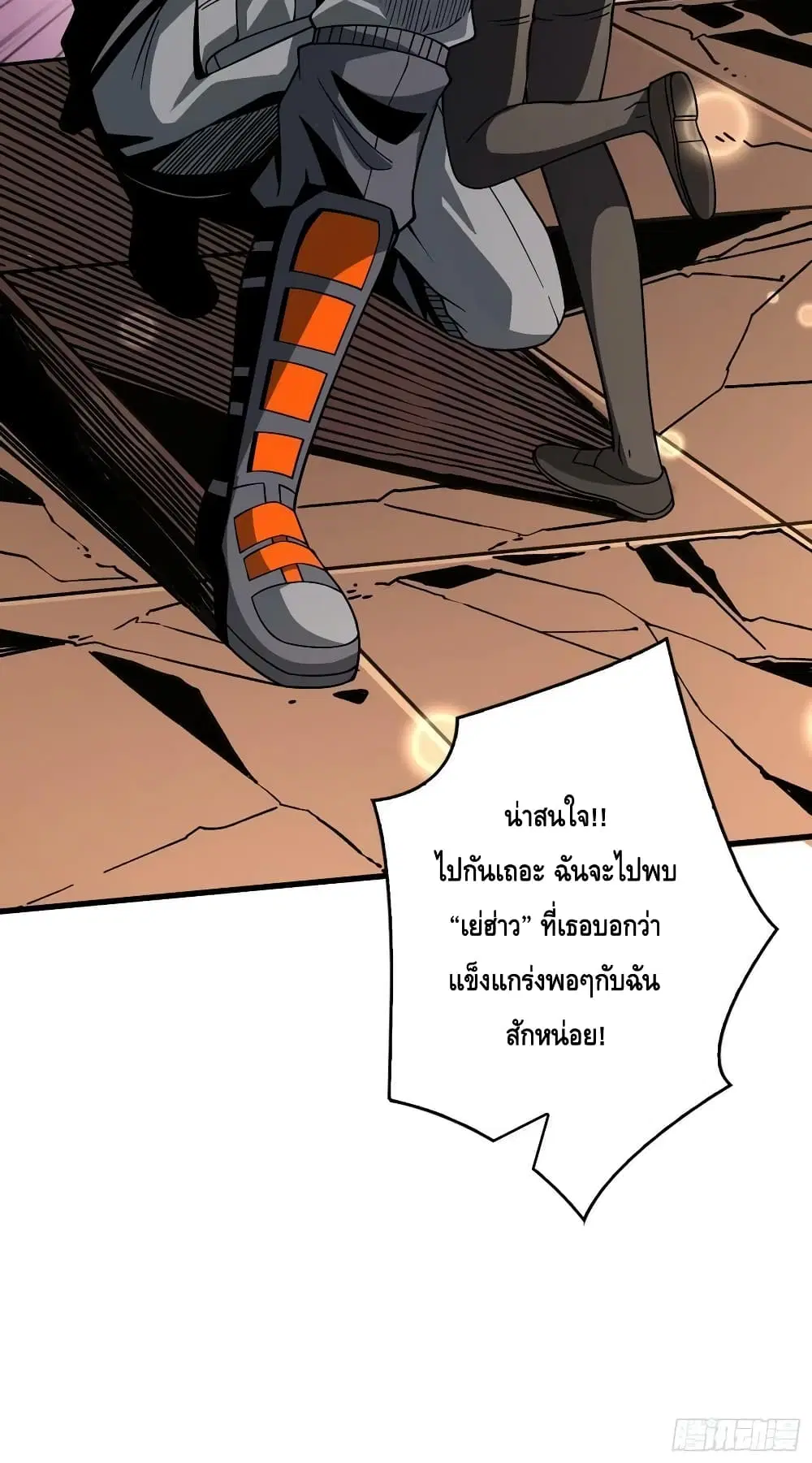 King Account at the Start ตอนที่ 238 หน้า 51