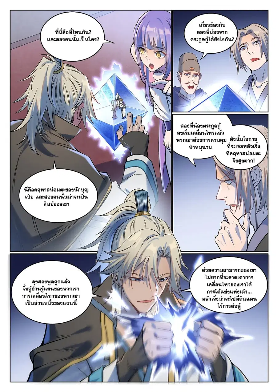 Bailian Chengshen ตอนที่ 929 หน้า 10