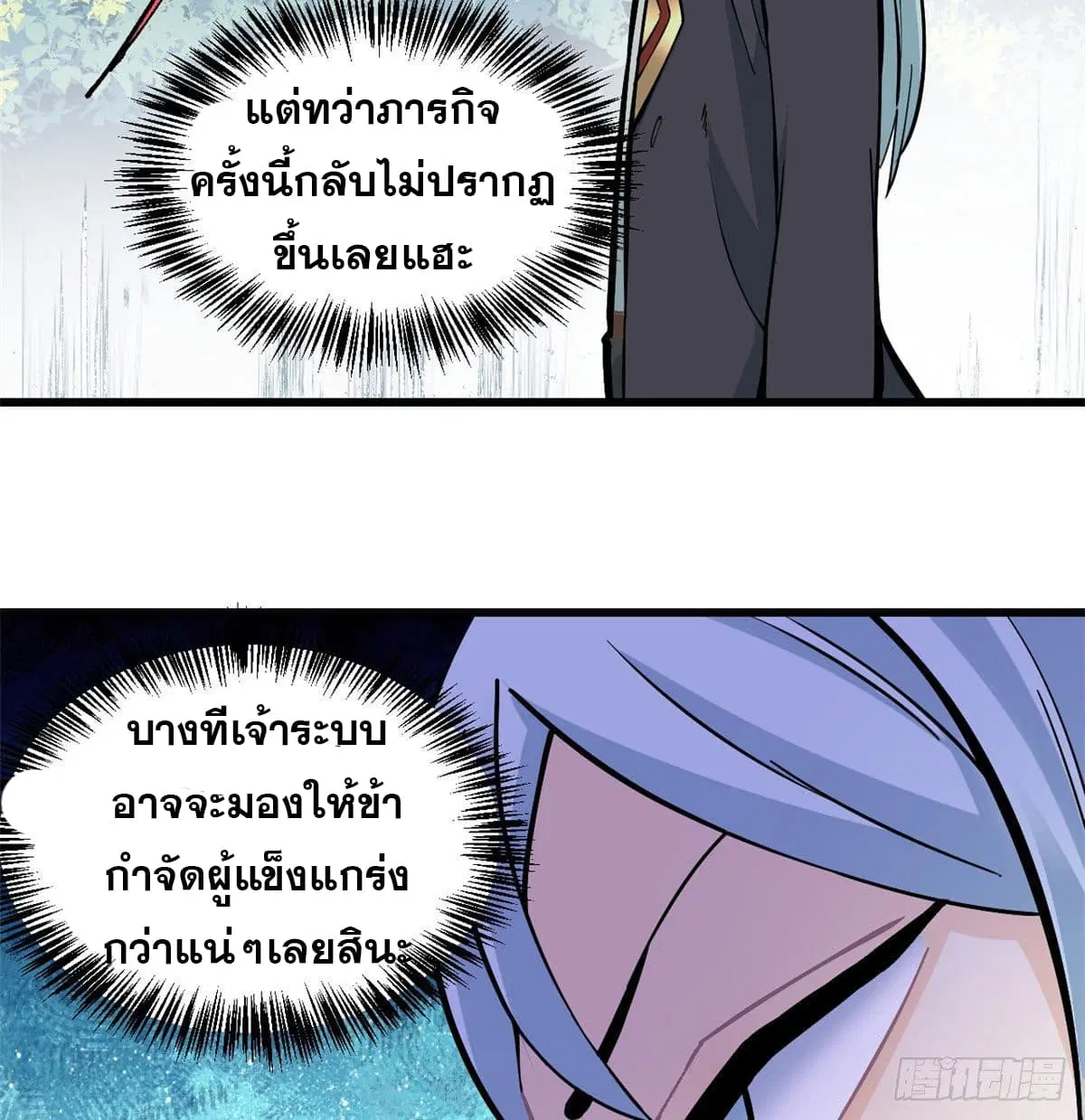 All Hail the Sect Leader ตอนที่ 49 หน้า 18