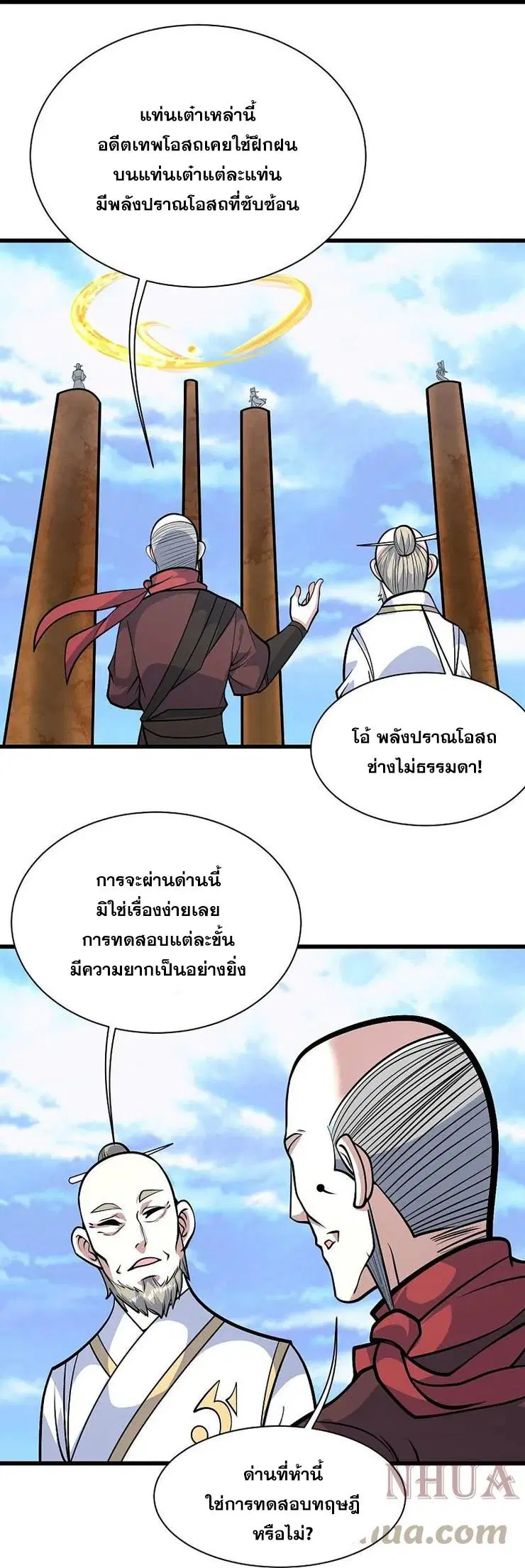 Matchless Emperor ตอนที่ 338 หน้า 6