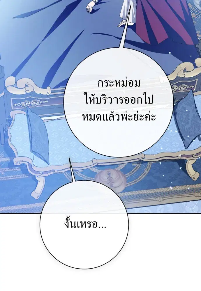 Your Throne ตอนที่ 183 หน้า 22