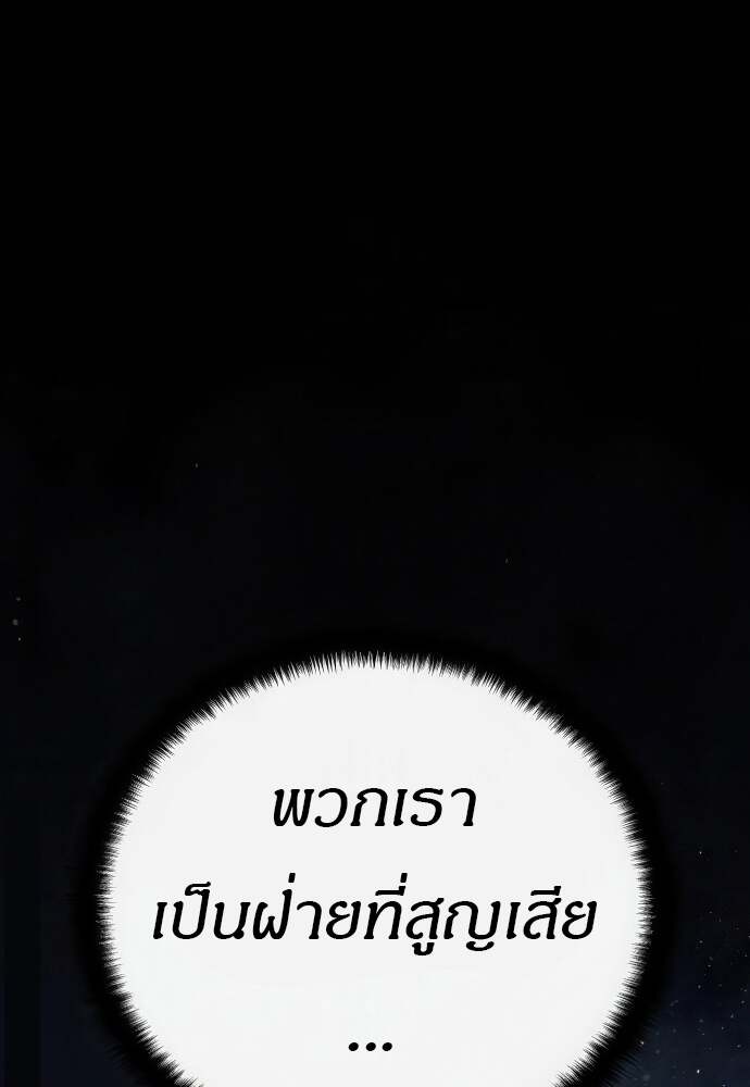 Special Civil Servant กองกำลังพิเศษหมอกสีเหลือง ตอนที่ 44 หน้า 99