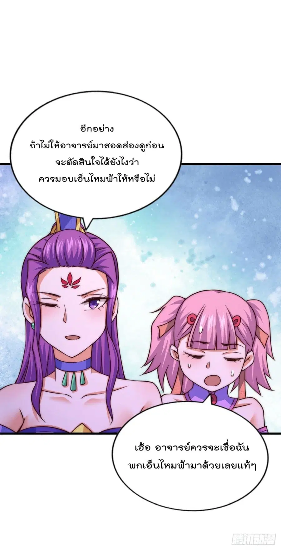 Who is your Daddy ตอนที่ 76 หน้า 35