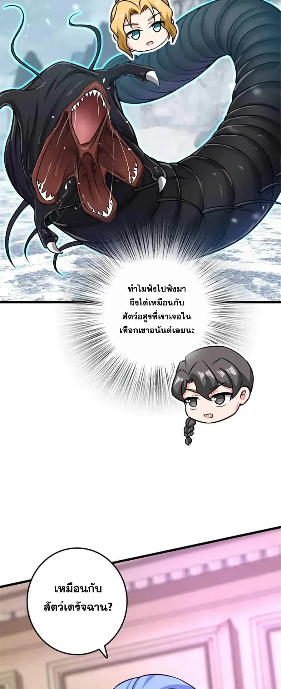 Release That Witch ตอนที่ 416 หน้า 38