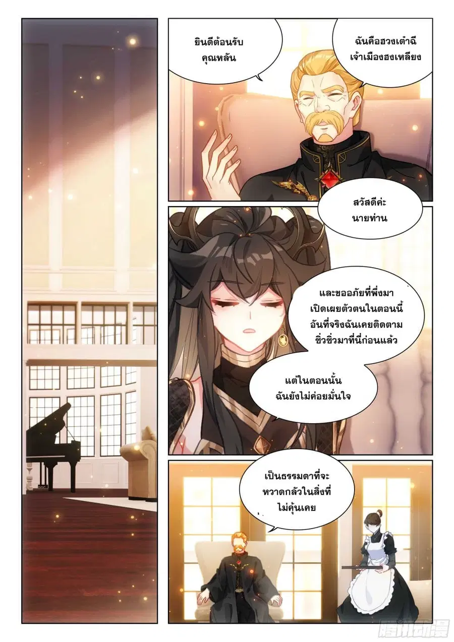 Douluo Dalu IV ตอนที่ 440 หน้า 7