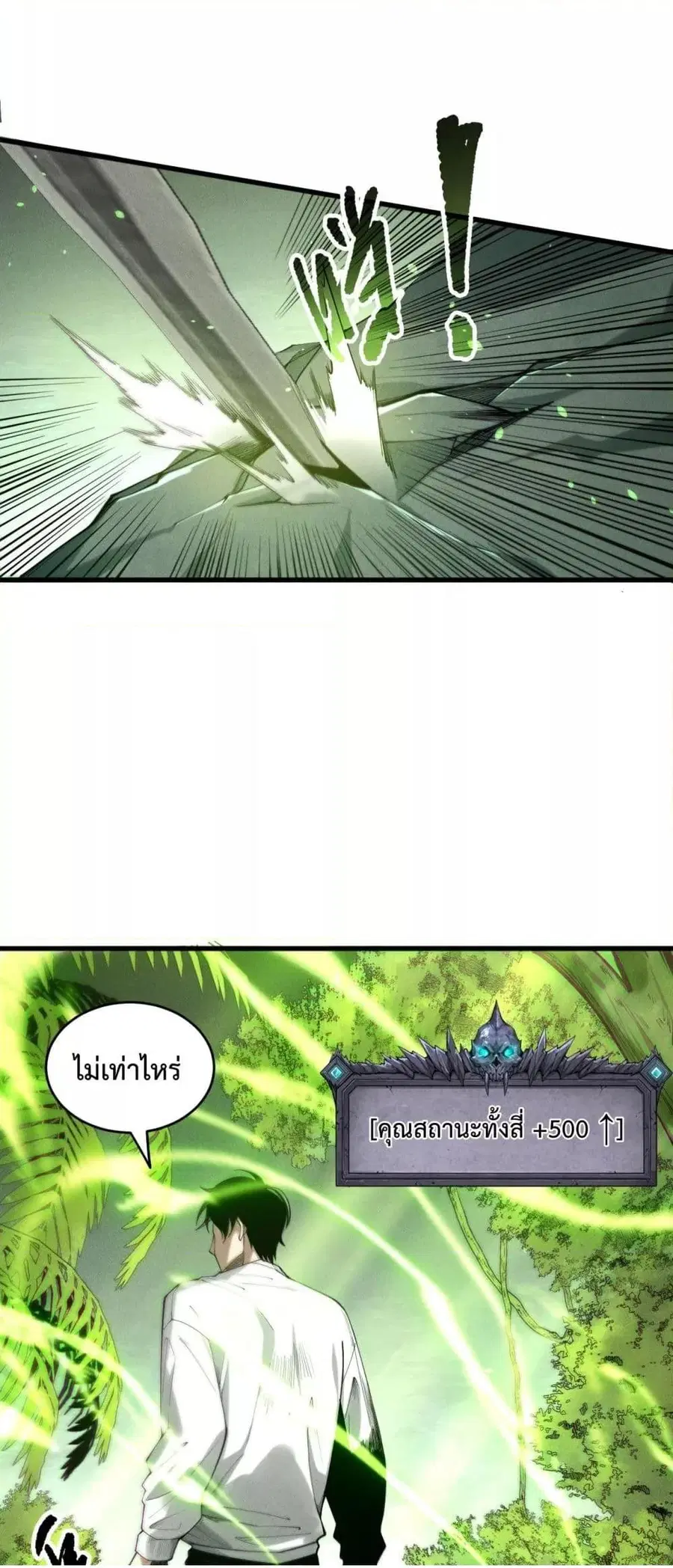 Necromancer King of The Scourge ตอนที่ 193 หน้า 38