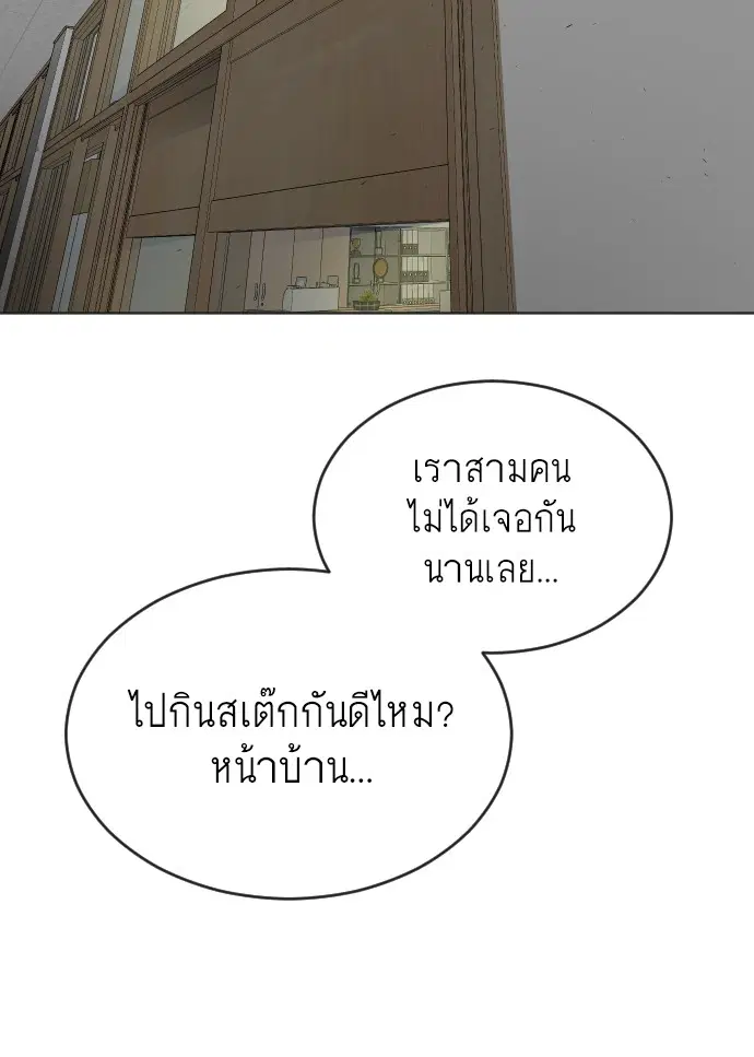 Superhuman Era ตอนที่ 103 หน้า 87