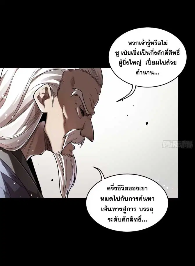 Legend of Star General ตอนที่ 177 หน้า 36