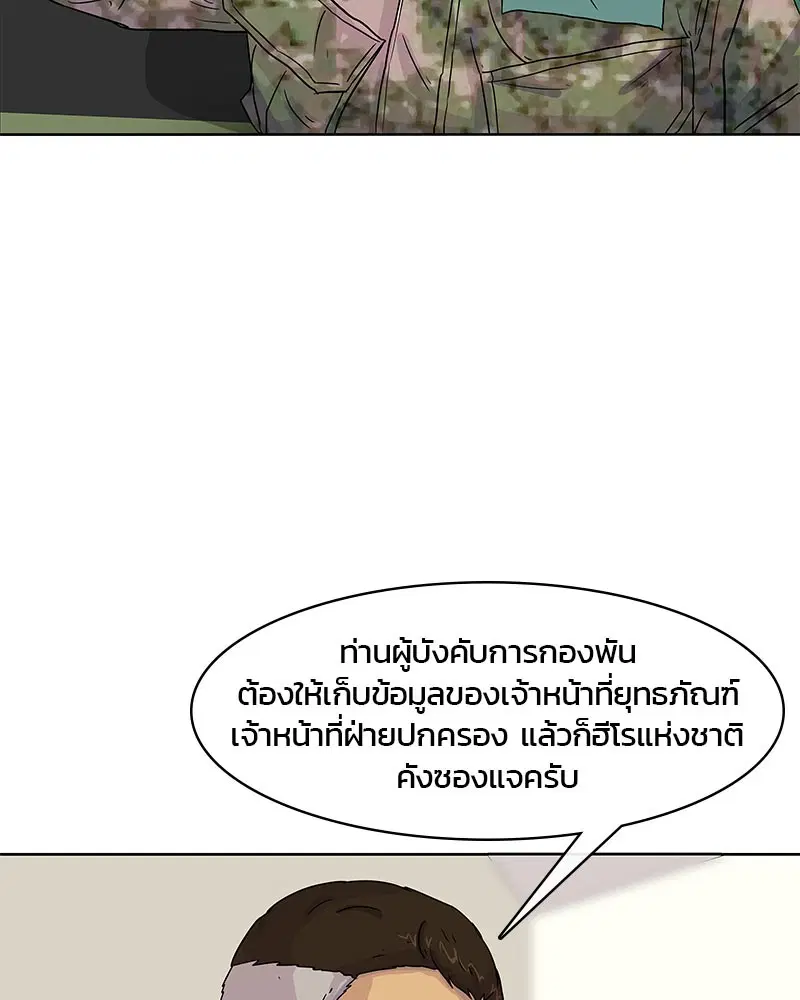 Kitchen Soldier ตอนที่ 22 หน้า 61