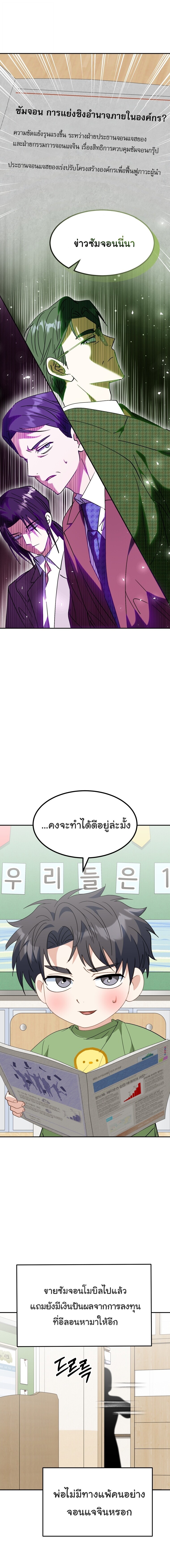 I Will Raise This Family to Greatness ซีอีโอกตัญญูจะกอบกู้ครอบครัวนี้เอง! ตอนที่ 66 หน้า 8