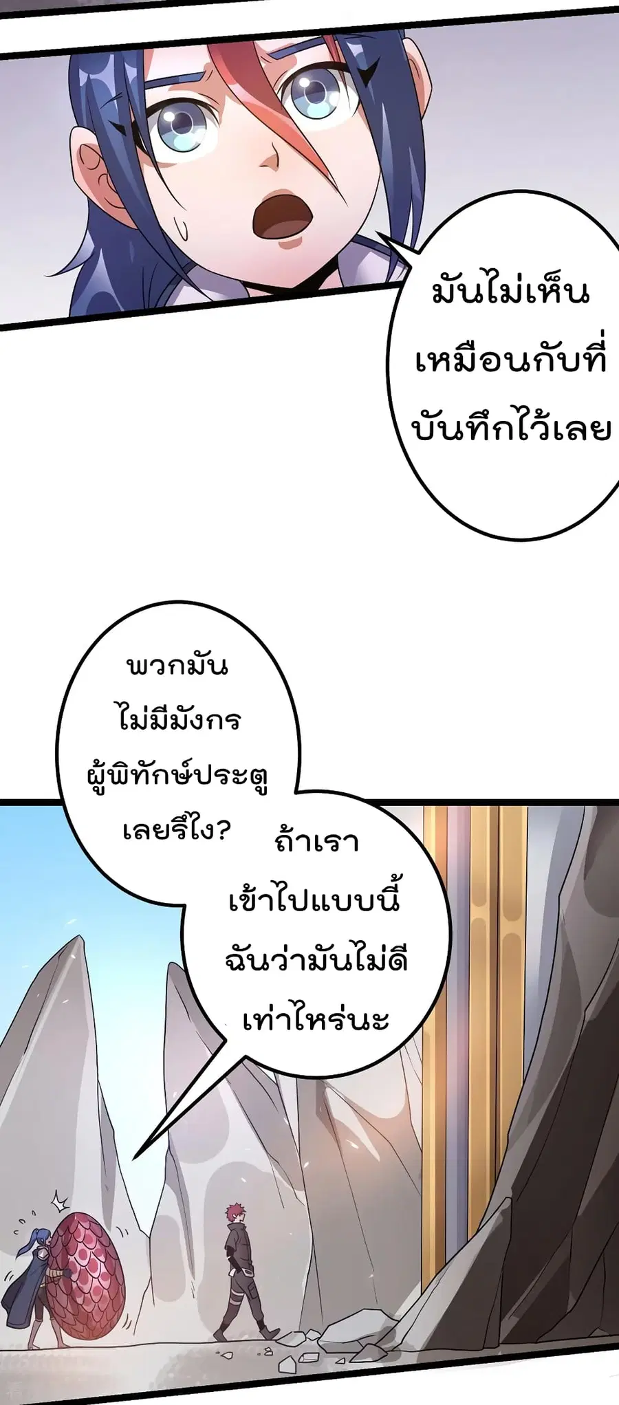 Immortal King of City ตอนที่ 104 หน้า 19