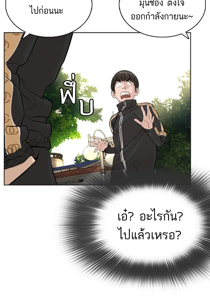 How to Fight ตอนที่ 8 หน้า 103