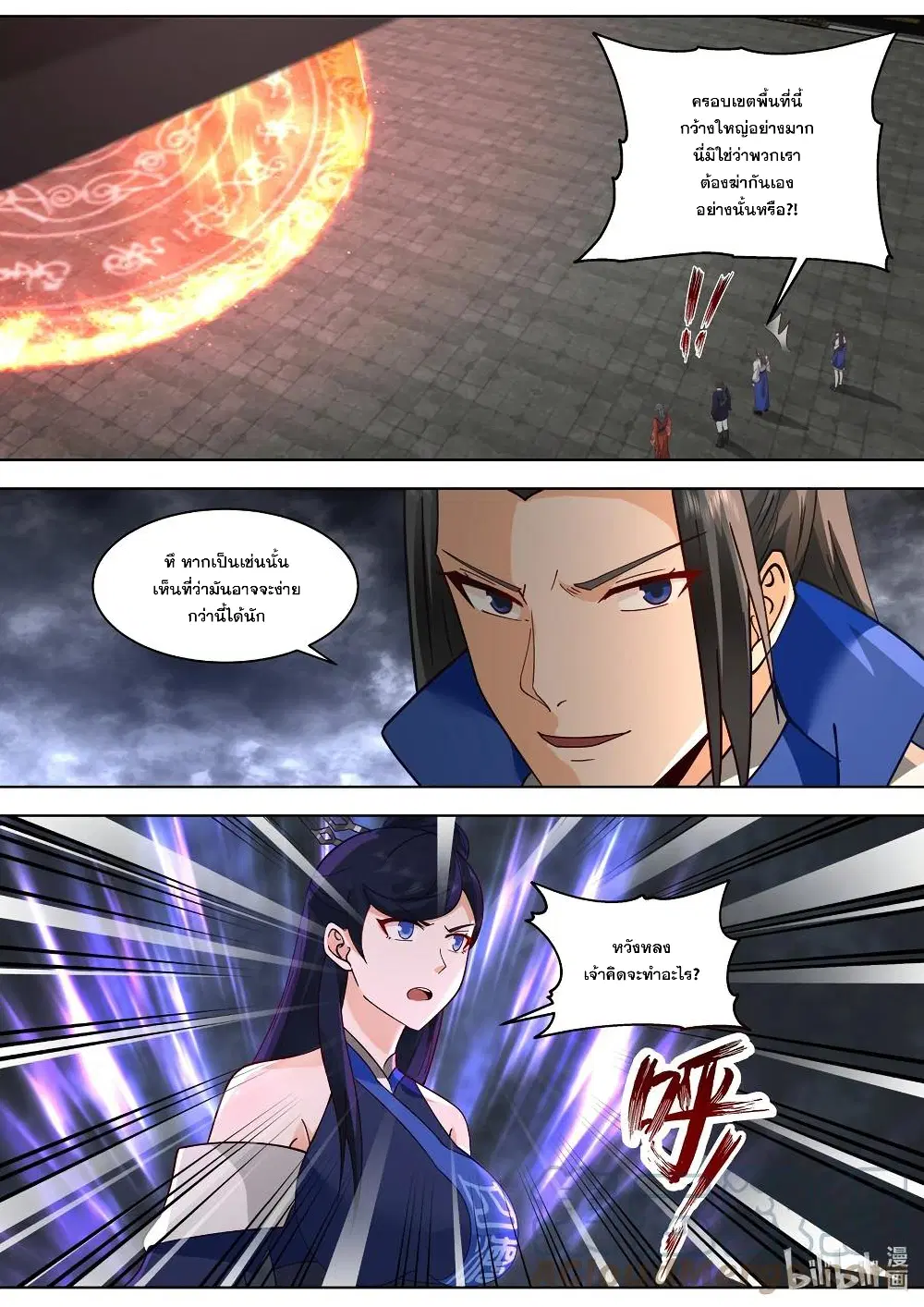 Martial God Asura ตอนที่ 502 หน้า 10