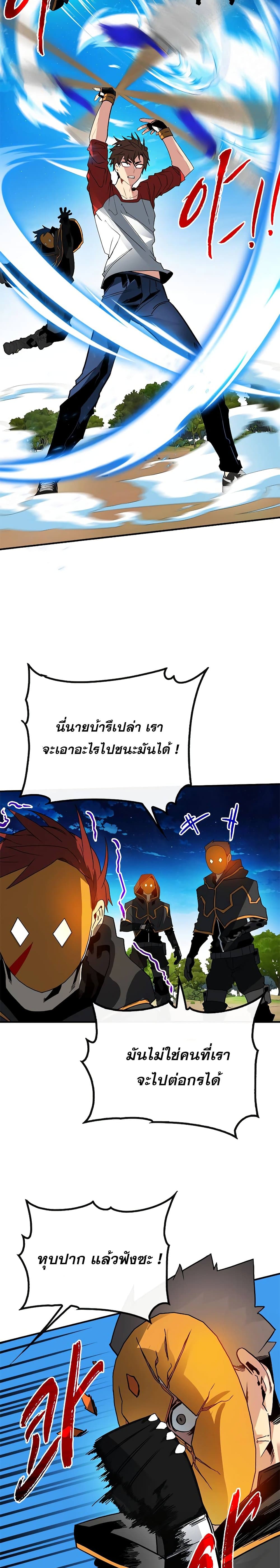 SSS-Class Gacha Hunter ตอนที่ 37 หน้า 20