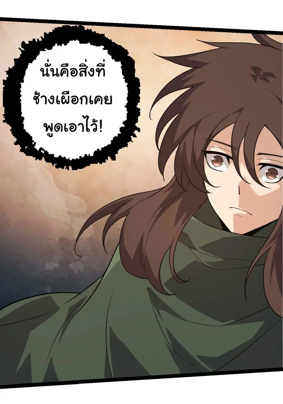 Evolution Begins With A Big Tree ตอนที่ 197 หน้า 33