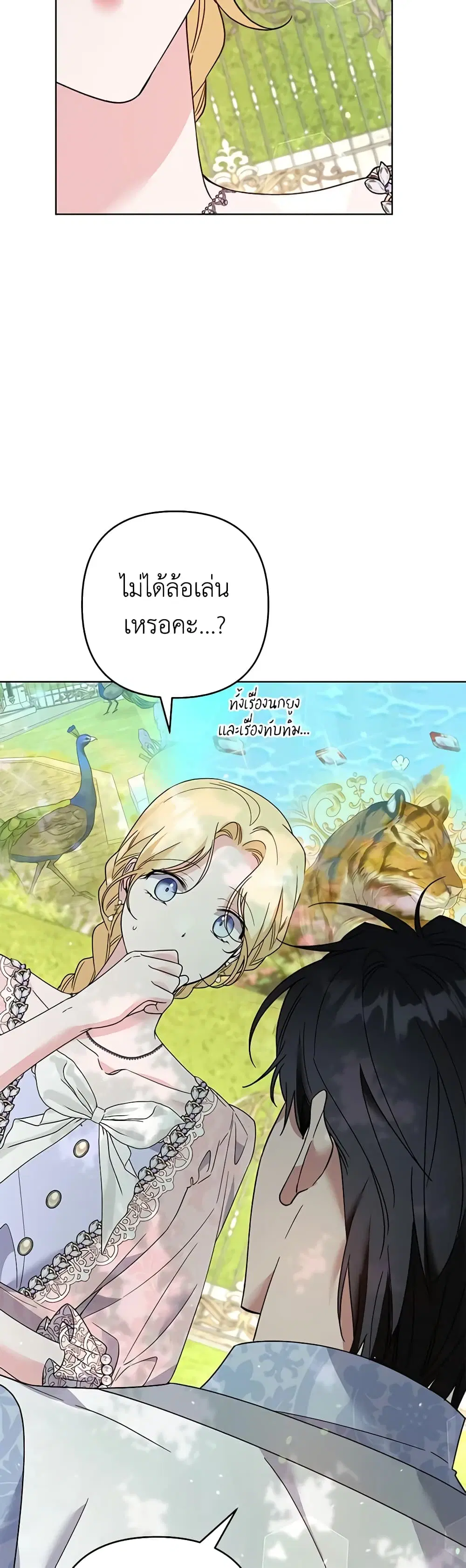 What It Means to Be You ตอนที่ 95 หน้า 28